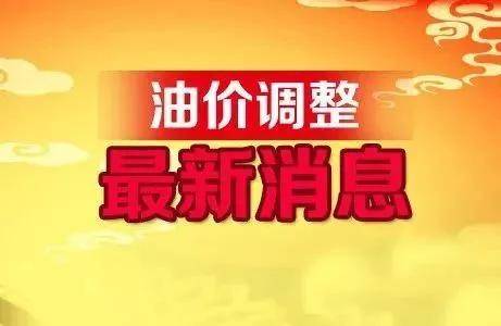 南昌油价动态更新及其市民生活影响探究