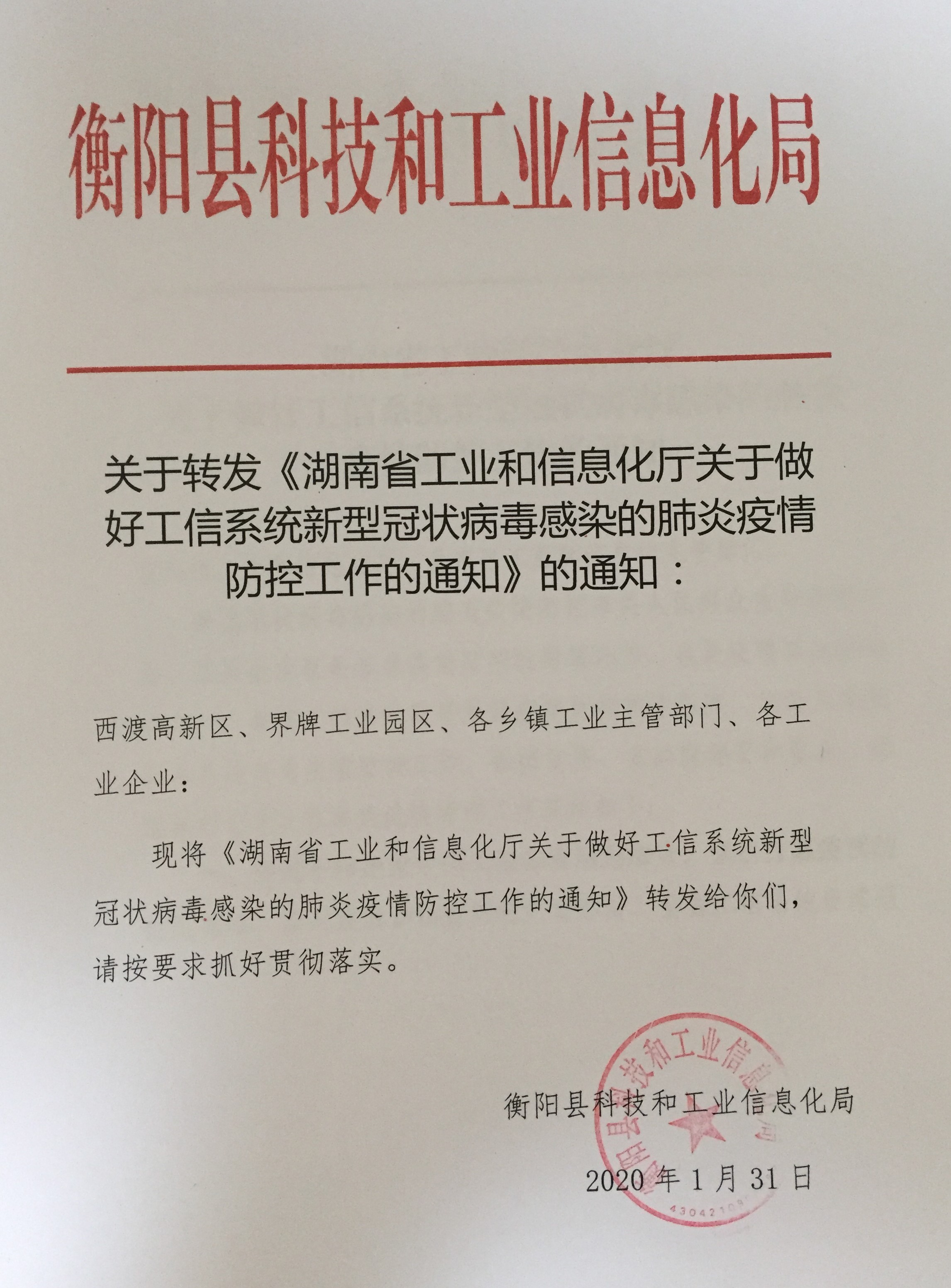 祁东县科学技术和工业信息化局招聘启事概览