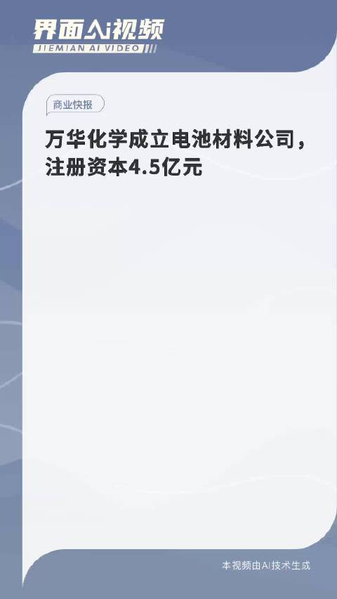 万华化学迈向高质量发展新纪元，最新消息与创新引领综述