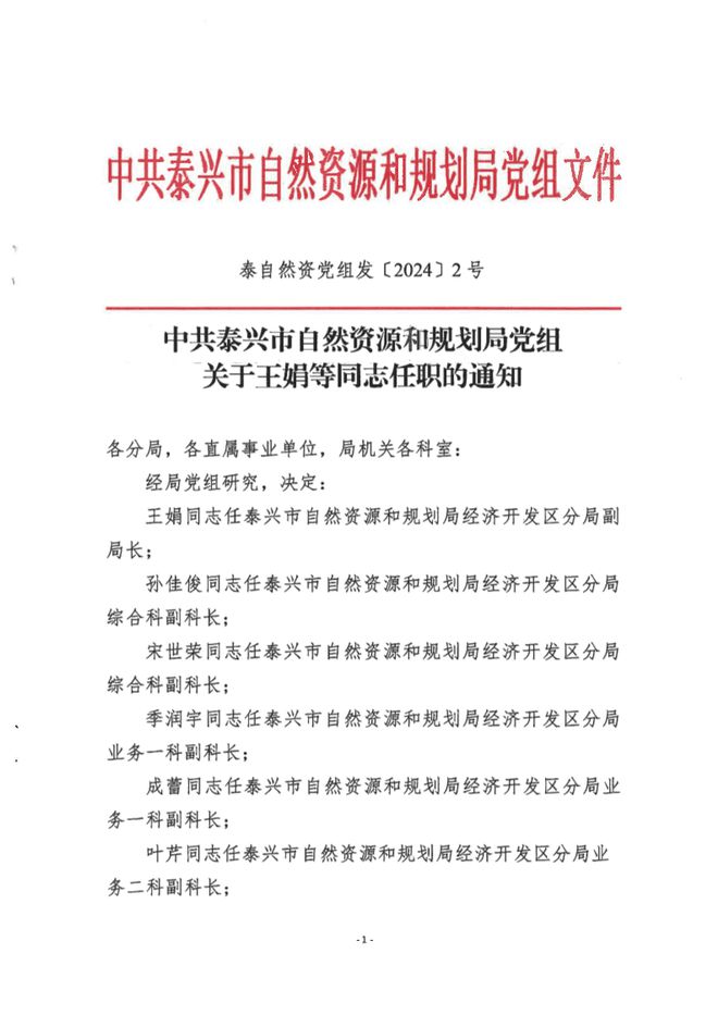 斗门区自然资源和规划局人事任命揭晓，塑造未来发展的新篇章