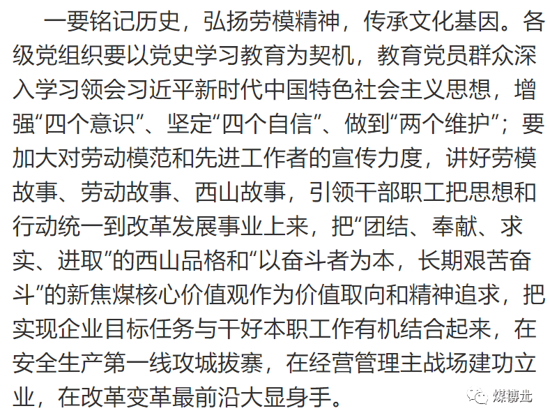 西山煤电工资最新动态，变革中的未来展望与员工待遇展望