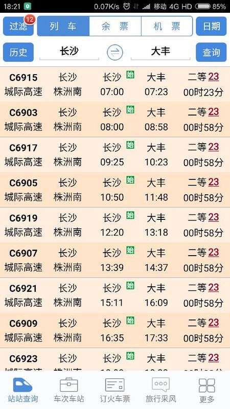 长株潭城轨最新时刻表全面解析