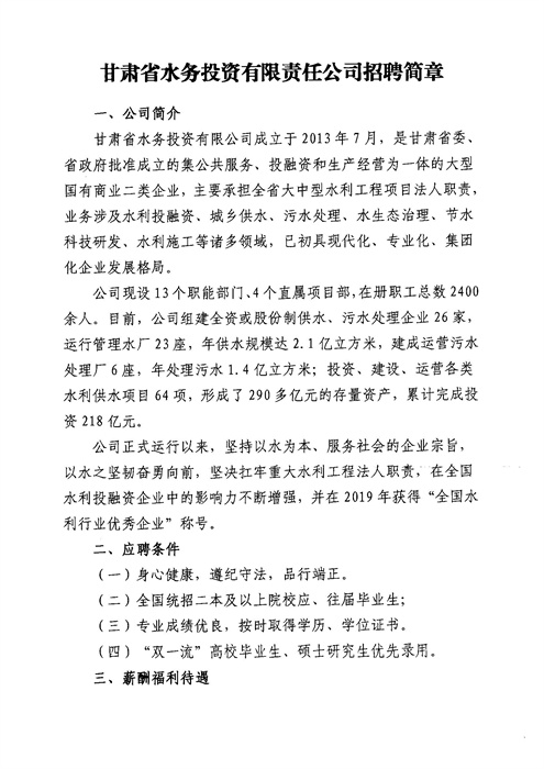 子洲县水利局最新招聘信息及招聘详解