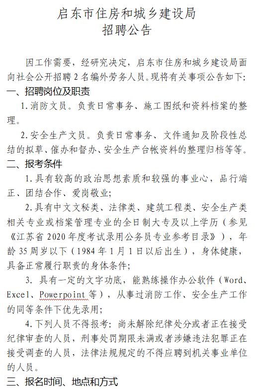 神池县住房和城乡建设局招聘启事，最新职位空缺及要求揭秘