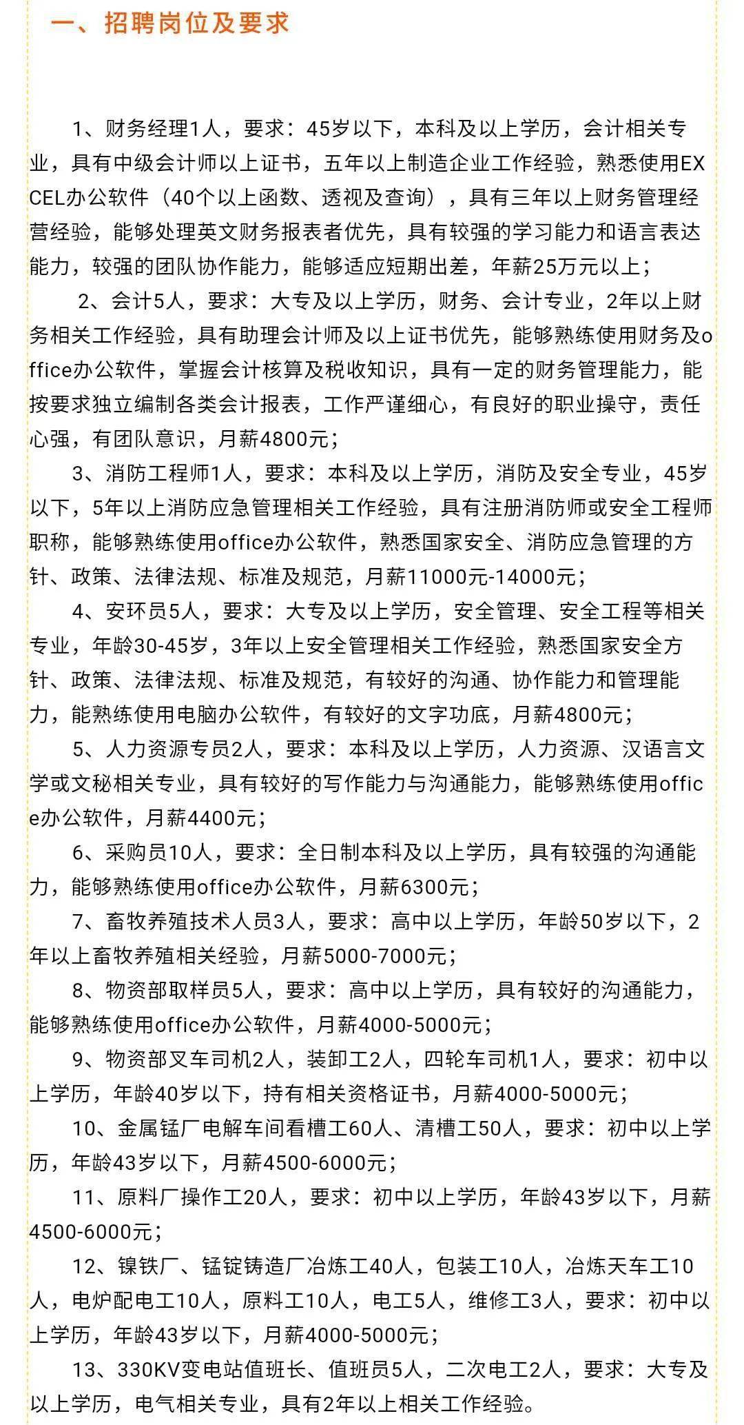 丰台区科学技术和工业信息化局最新招聘启事概览