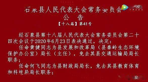 石阡县应急管理局人事任命，构建高效应急管理体系新篇章