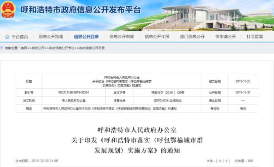 呼和浩特市地方志编撰办公室，传承历史之光，照亮未来之路