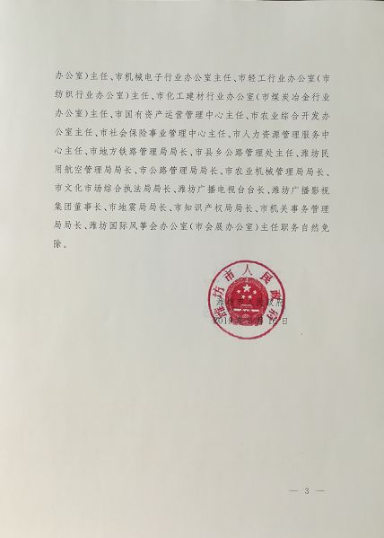 运城市交通局人事任命揭晓，塑造未来交通新篇章