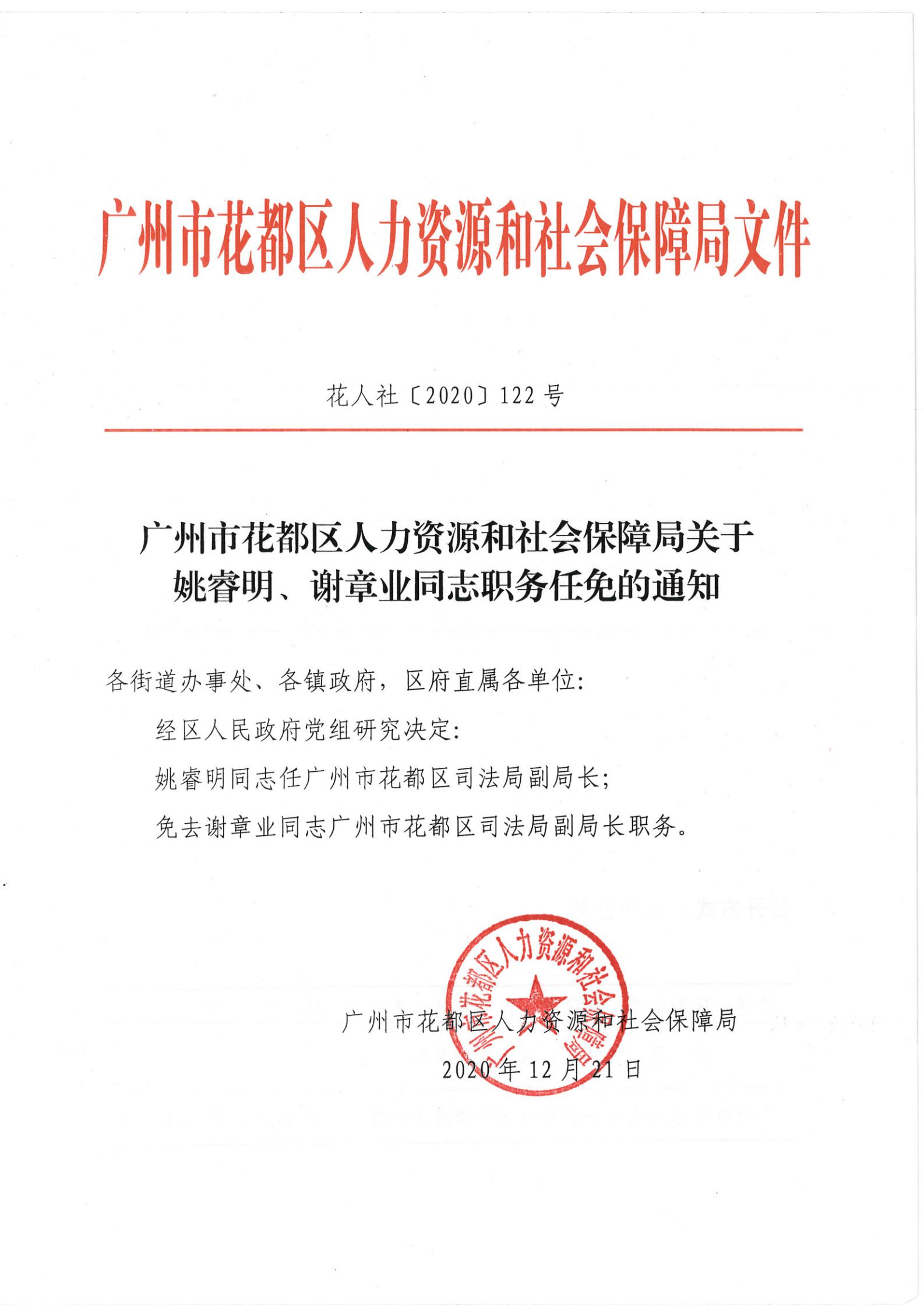 花明社区居委会人事任命揭晓，引领社区发展新篇章