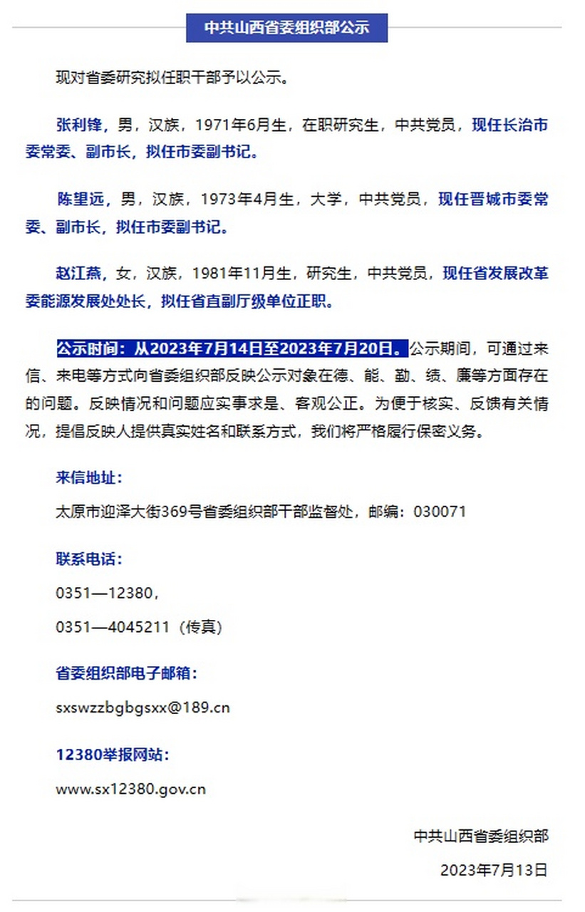 山西省委组织部公示，深化人才队伍建设，开启地方发展新篇章