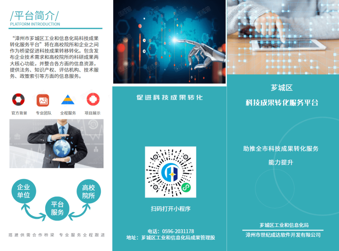 芗城区科学技术和工业信息化局最新动态概览