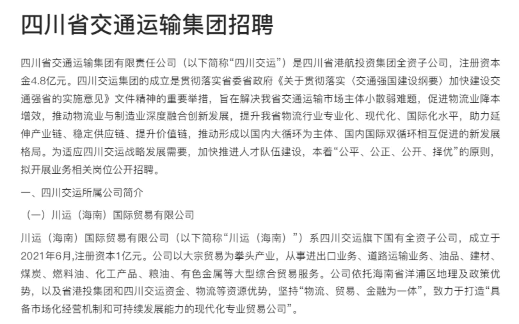 犍为县交通运输局最新招聘启事概览